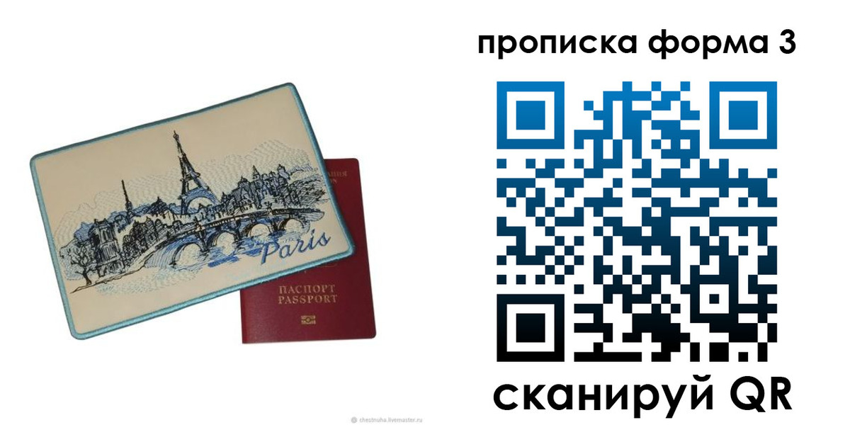 прописка законно в Великом Новгороде