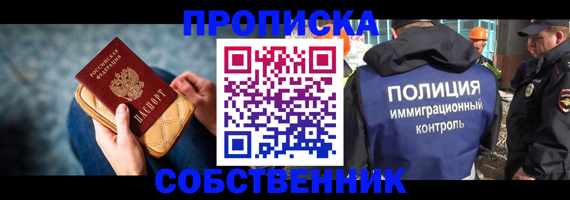 временная регистрация собственник в Великом Новгороде