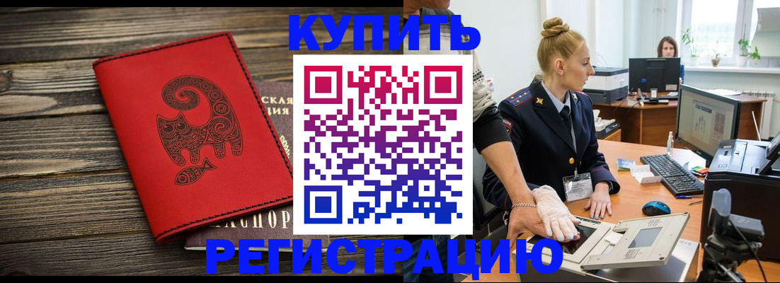 купить прописку в Великом Новгороде