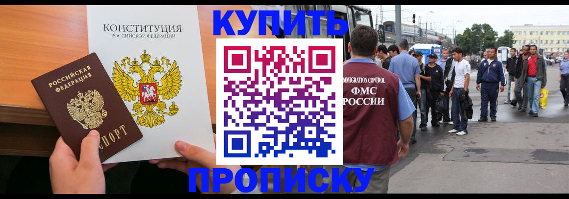прописка от собственника в Великом Новгороде
